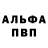 Альфа ПВП Соль tan441k